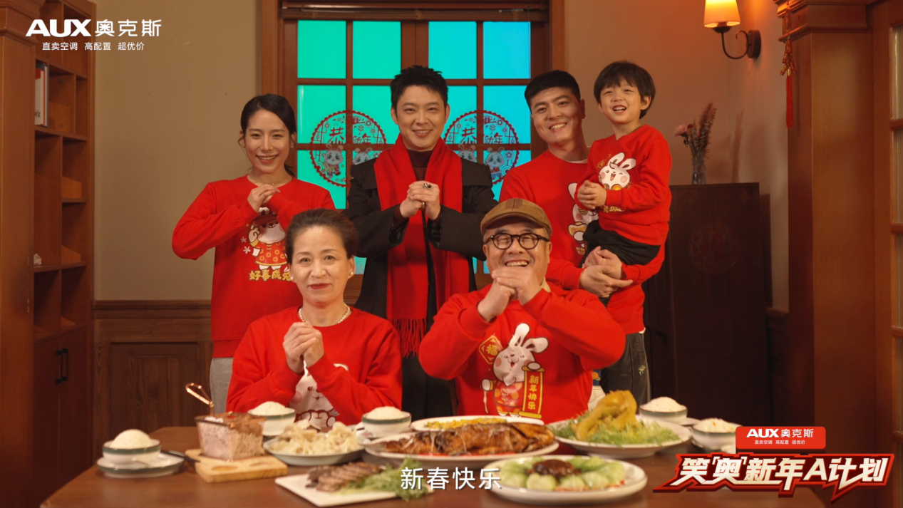 奥克斯空调兔年悬疑大片：A计划温暖春节档